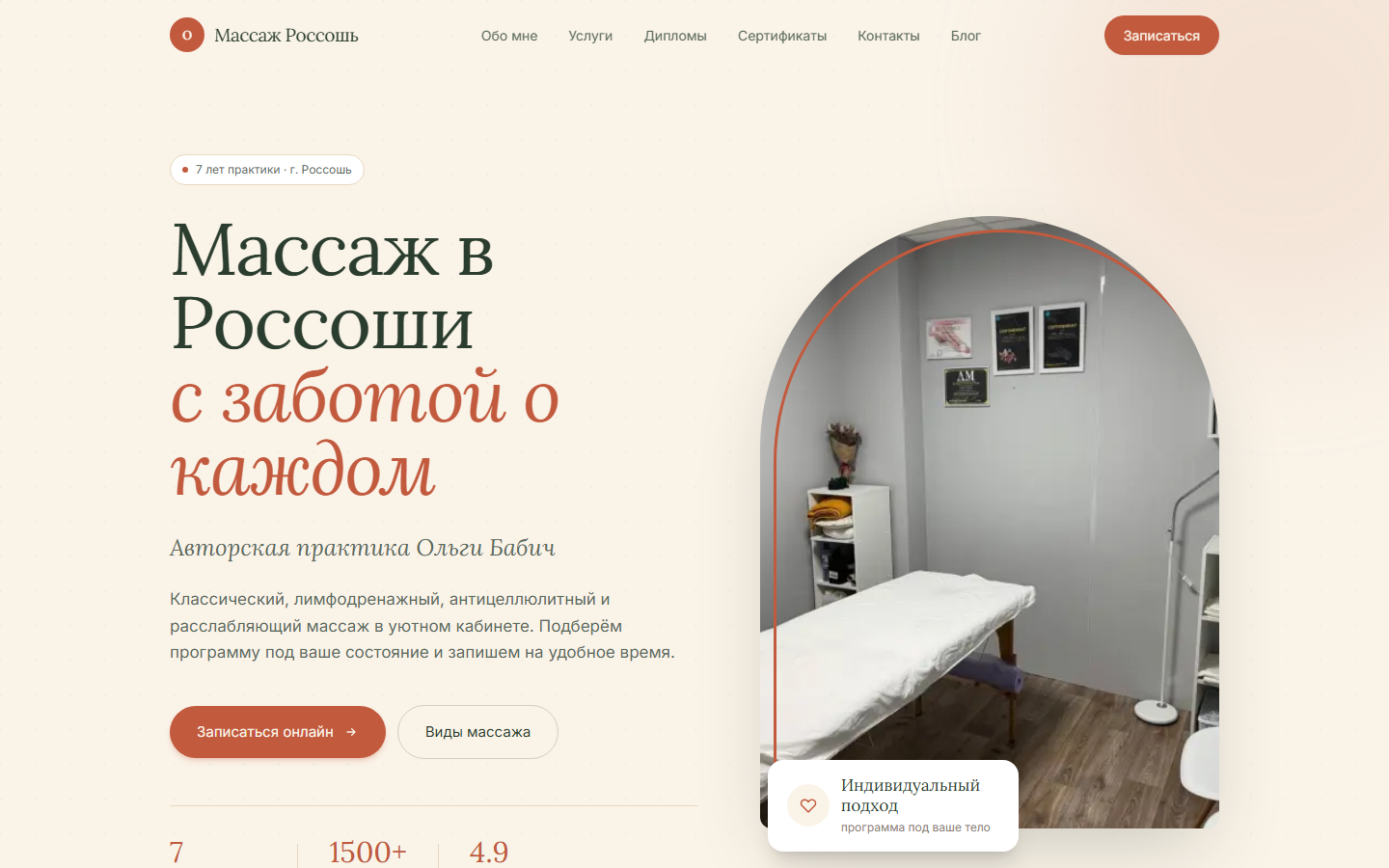 Сайт темы Массаж