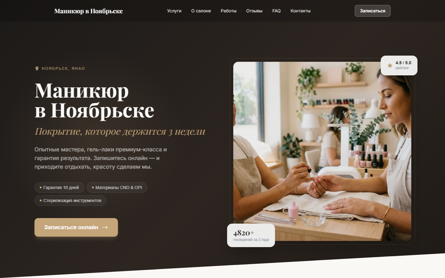 Сайт темы Маникюр