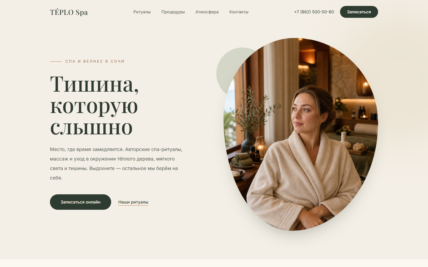 Сайт темы Спа