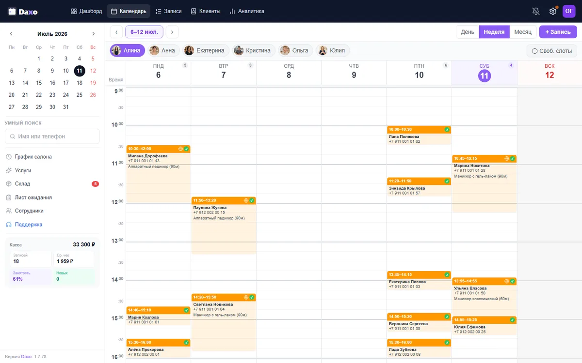 Как выбрать CRM для салона красоты — календарь в интерфейсе Daxo